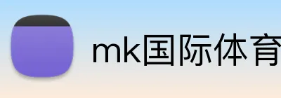 mk国际体育 logo